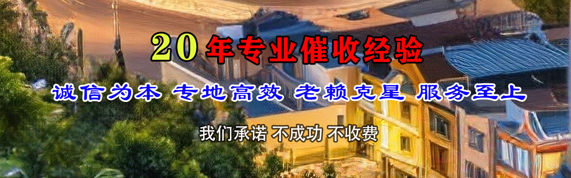 大连要账公司